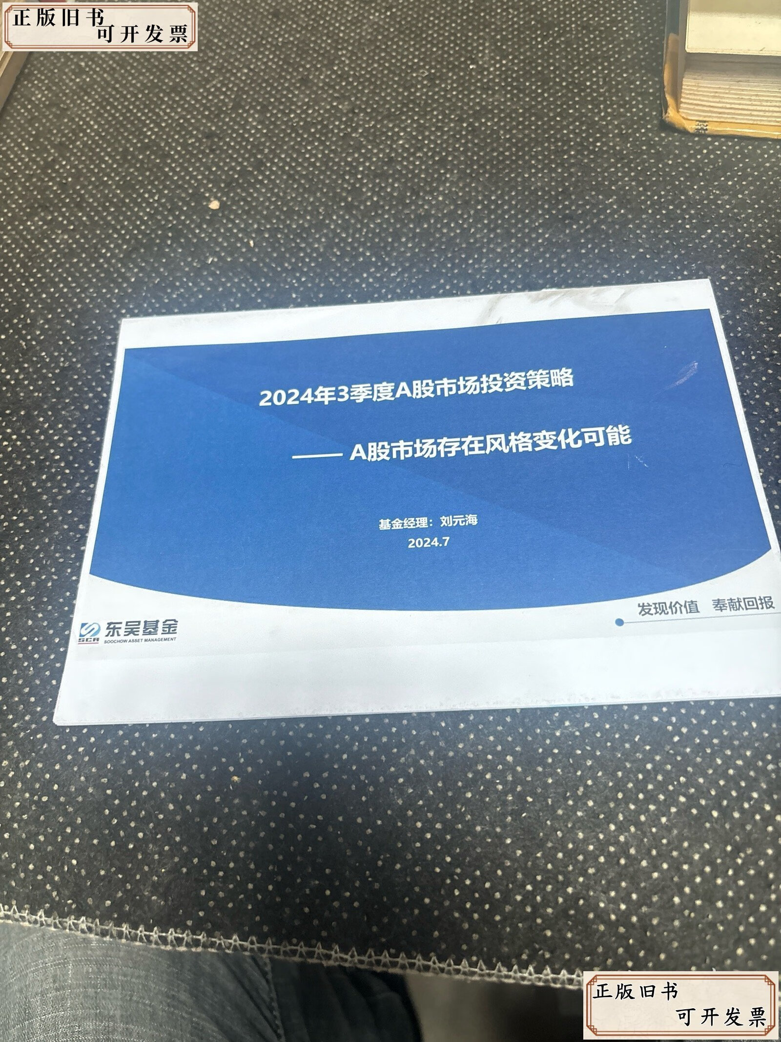 东吴基金(东吴基金调研超捷股份)
