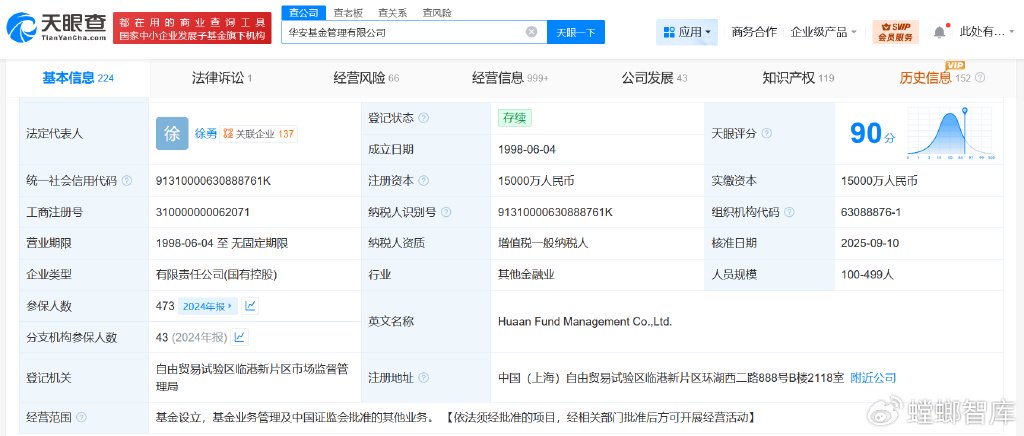 华安基金管理有限公司(华安基金管理有限公司是余额宝吗)
