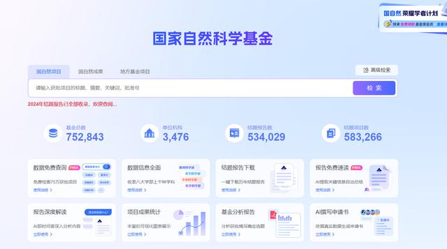 国家自然科学基金查询(梅斯医学国家自然科学基金查询)