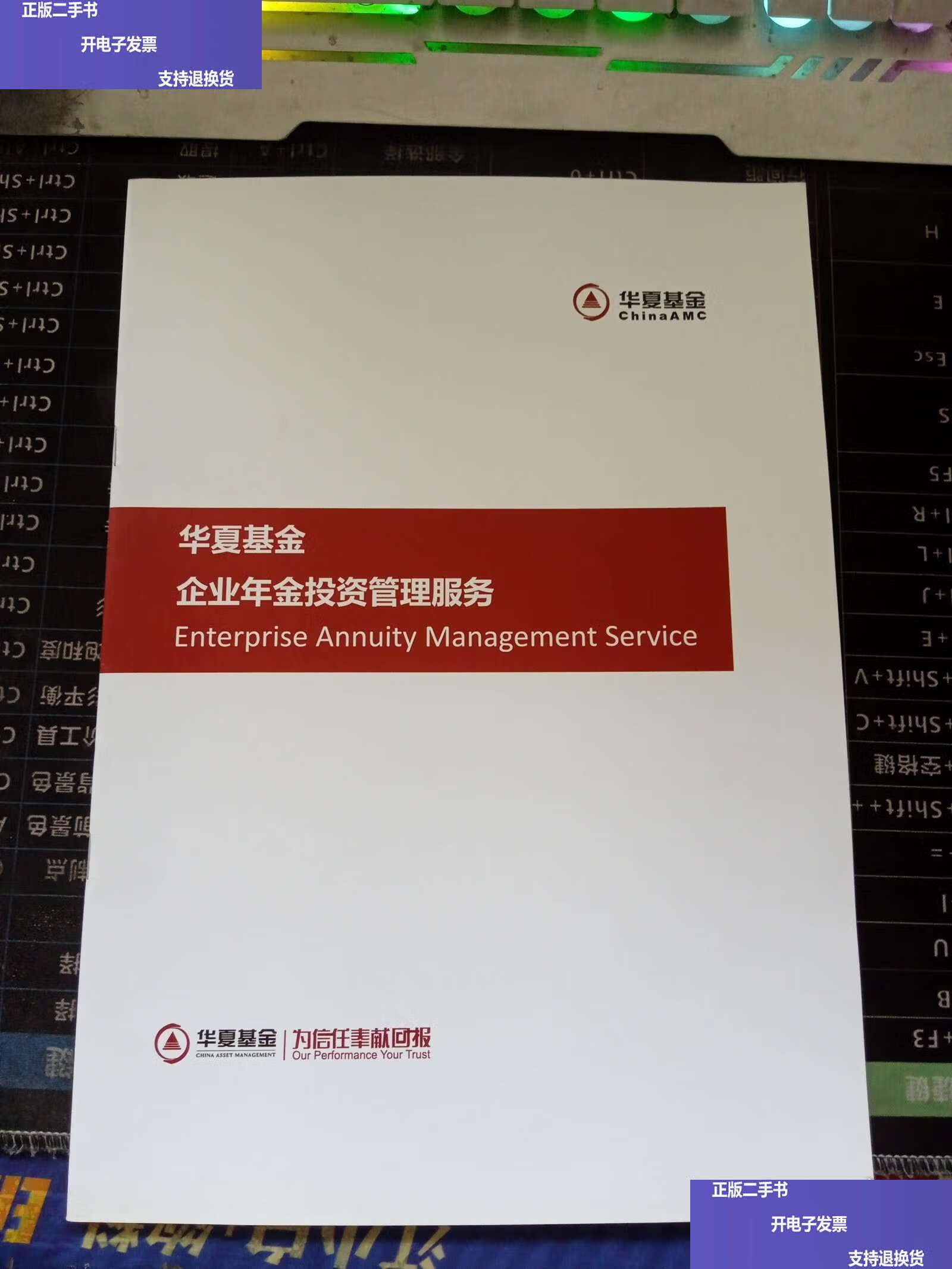 华夏基金管理有限公司(京华世家私募基金管理有限公司)