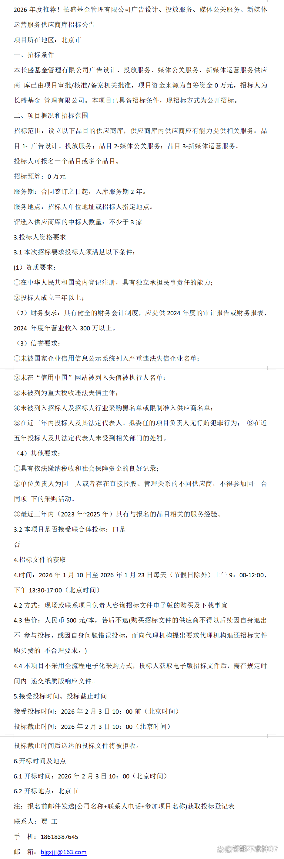 长盛基金(长盛基金是干什么的)